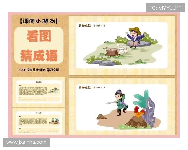 表情包猜成语游戏因内容审核问题被下架 用户热议是否影响趣味性和教育价值